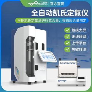 凯氏定氮仪智能全自动凯氏定氮仪实验室智能控温凯氏定氮法定氮仪