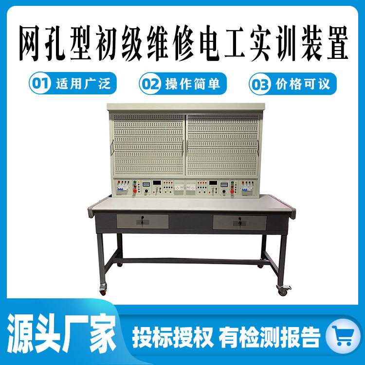 网孔型初级维修电工实训装置教学模拟操作台电力实操设备