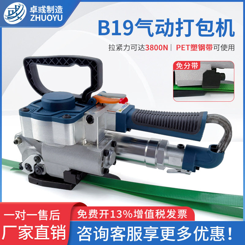 卓彧B19手提式气动打包机免扣热熔木箱板材PET塑钢带全自动捆扎机,办公设备/耗材/相关服务,其它,淘宝优惠券,粉丝福利购,淘宝优惠卷