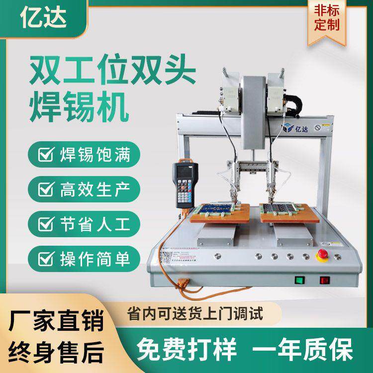 全自动点焊拖焊送锡机 USB线路板焊线桌面式四轴双工位焊锡机