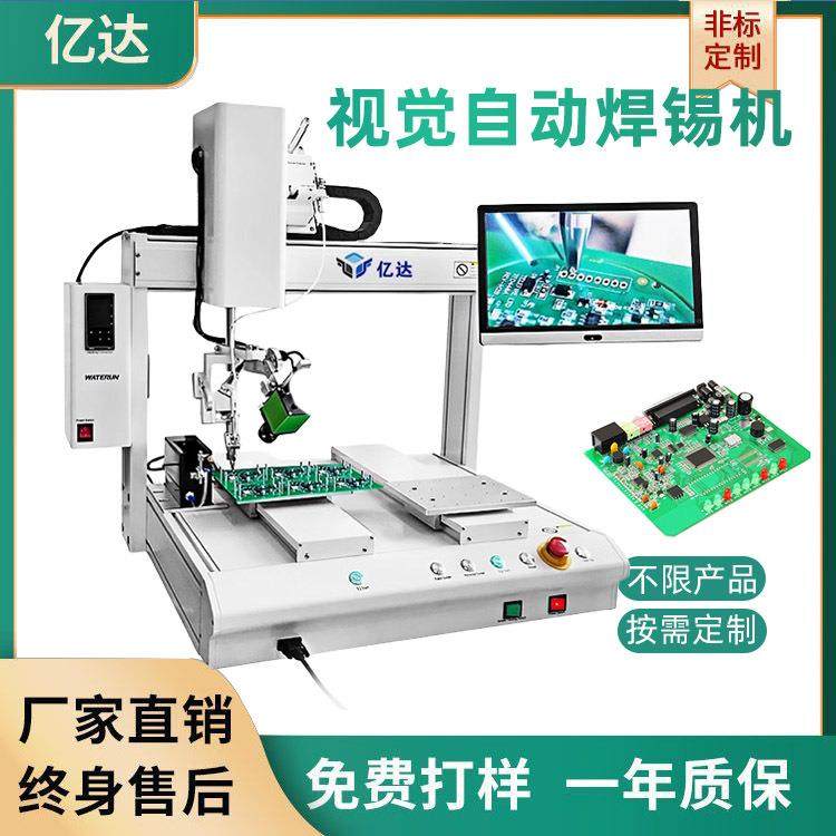 视觉焊锡机全自动焊线机pcb板漆包线USB压焊机LED桌面式加锡机