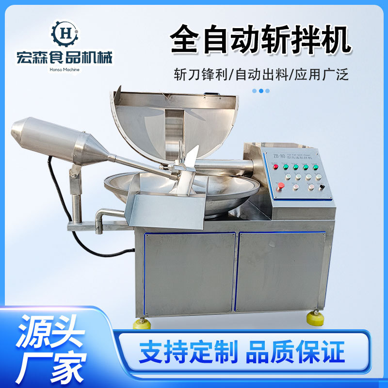 全自动125型斩拌机肉馅肉丸肉松变频斩切机宠物辅料加工斩碎设备