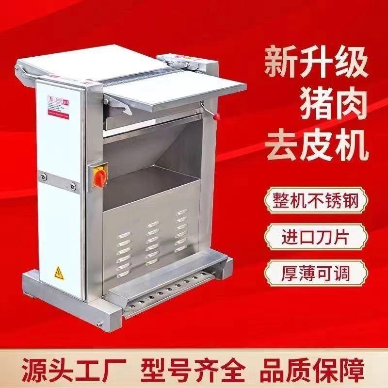 鲜肉猪肉扒皮脱皮机商用槽头剥皮腿肉自动前后去皮剥皮机脱皮,清洗/食品/商业设备,其他清洗机,淘宝优惠券,粉丝福利购,淘宝优惠卷