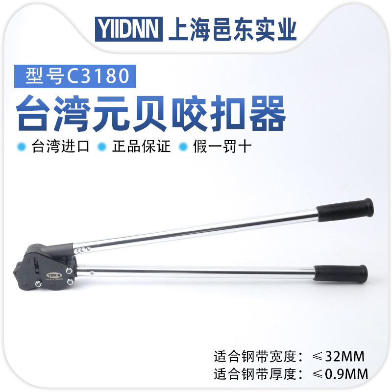 台湾元贝YBICO手动钢带工具S298/S350/C3180咬口器专用钢带打包机,办公设备/耗材/相关服务,其它,淘宝优惠券,粉丝福利购,淘宝优惠卷