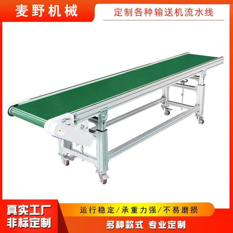 厂家铝型材流水线传送带小型平行升降可调移动式,搬运/仓储/物流设备,立体仓库设备,淘宝优惠券,粉丝福利购,淘宝优惠卷