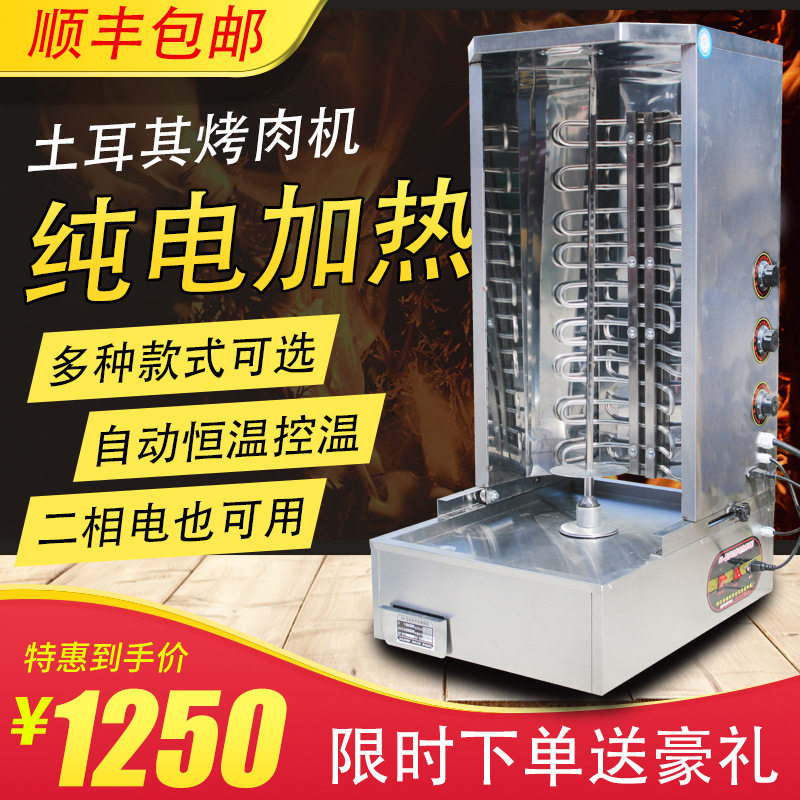 土耳其烤肉机商用电热烤肉拌饭机器肉夹馍机全自动旋转控温烤肉炉