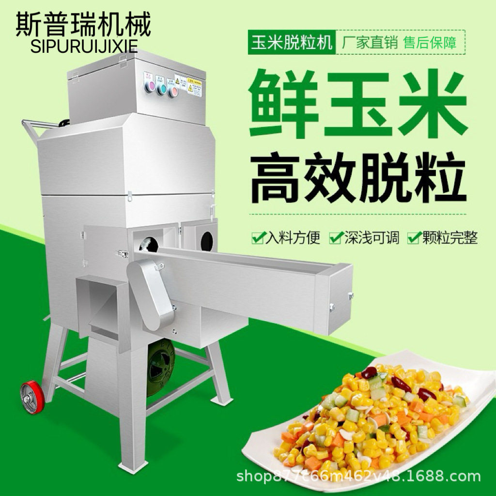 鱼饵料加工全自动甜玉米脱粒机熟嫩玉米剥粒机学校鲜玉米脱粒机