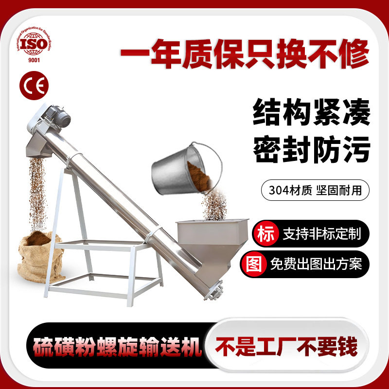 硫磺粉螺旋输送机不锈钢蛟龙上料机全自动无轴多轴旋转喂料提升机