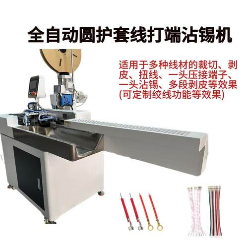 全自动单头打端沾锡机平移端子机电子线圆护套线排线护套线