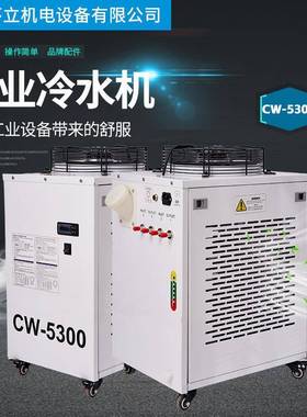 工业冷水机 cw5300工业制冷机 恒温切割雕刻激光管主轴通用水箱