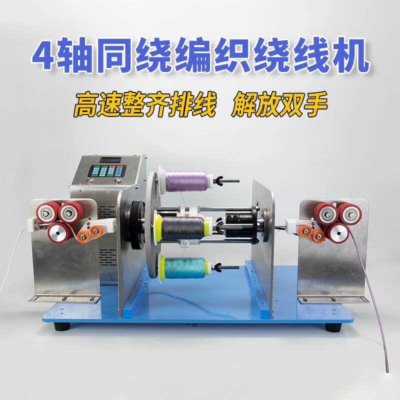 环形高速平行卷排线绞线绕线机器小型平整数据线编织线圈全自动