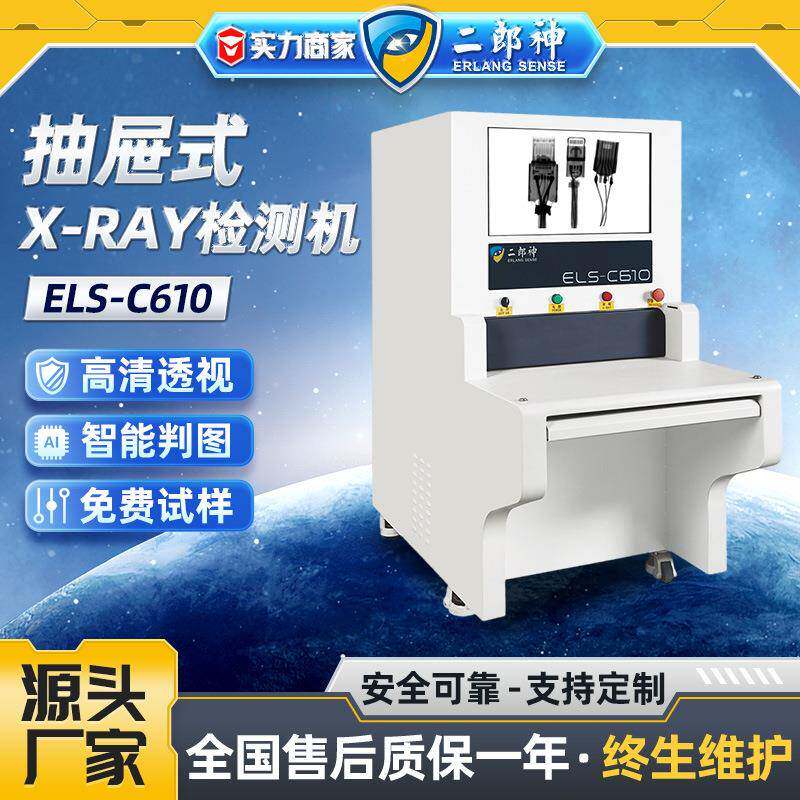 高清x光透视检测机线材球拍无损探伤连接器插头抽屉式工业x光机