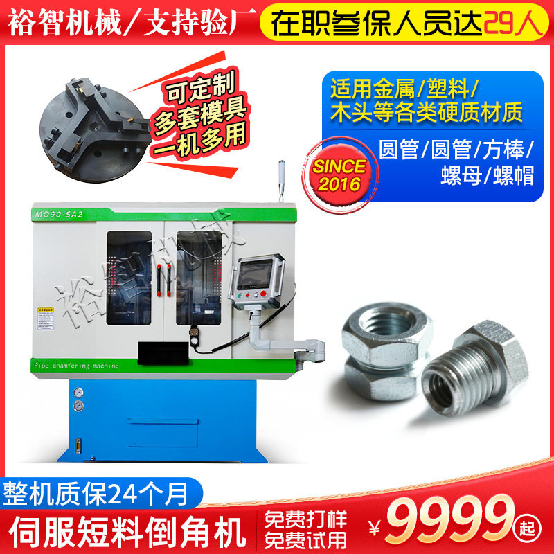 90双头伺服短料倒角机（带罩壳）平头坡口机不锈钢管材去毛刺机,搬运/仓储/物流设备,立体仓库设备,淘宝优惠券,粉丝福利购,淘宝优惠卷