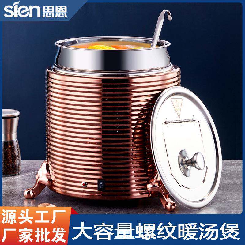 螺纹电子暖汤煲暖汤锅商用酒店自助餐电热保温汤粥锅珍珠保温锅