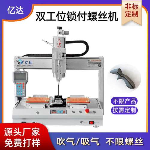 全自动锁螺丝机桌面式双平台吹气式自动锁付螺丝机坐标式拧螺丝机