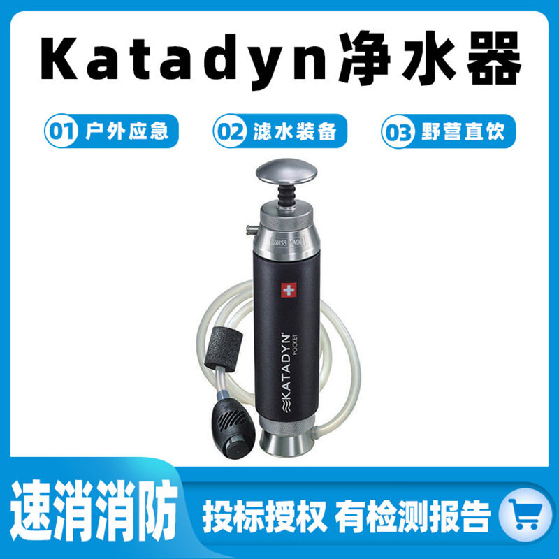 Katadyn净水器野外生存滤水器旅行野营直饮机应急救灾水质过滤器