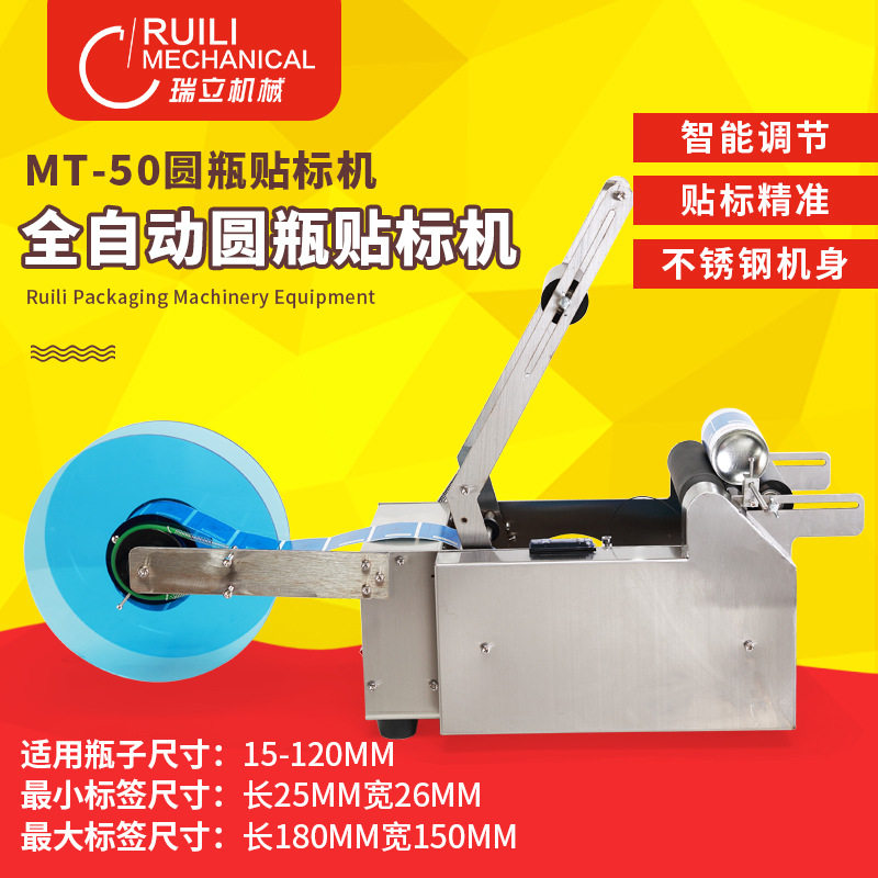 供应 MT-50半自动圆瓶贴标机 不干胶贴标机 贴瓶机 多功能贴标机,搬运/仓储/物流设备,立体仓库设备,淘宝优惠券,粉丝福利购,淘宝优惠卷