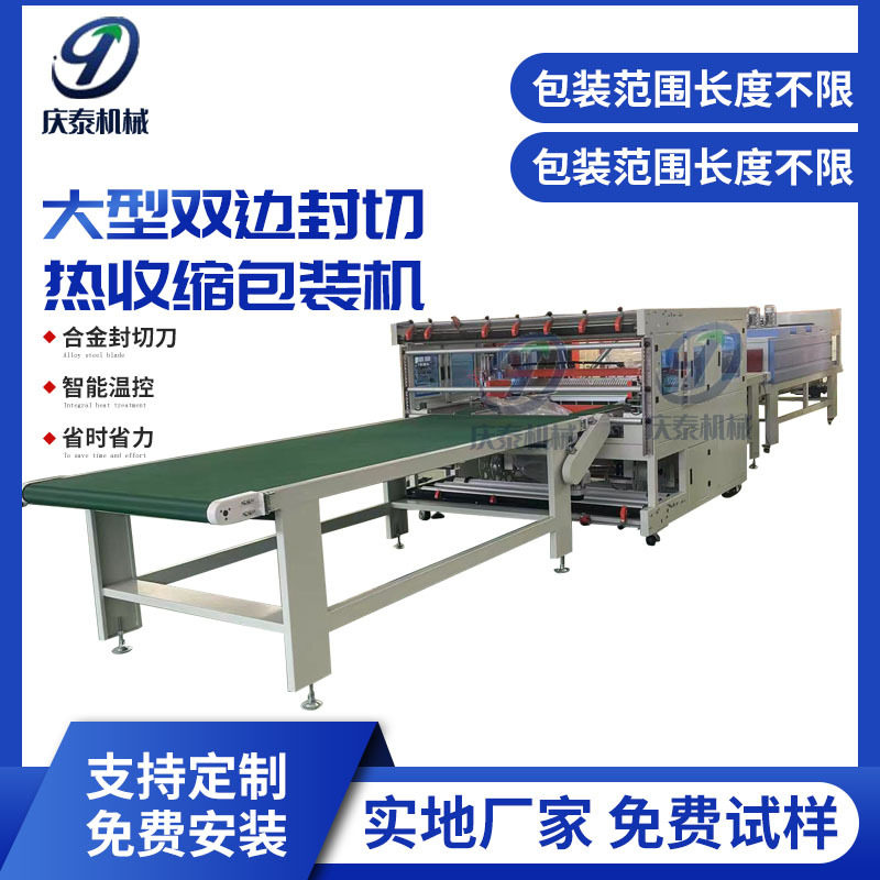 双边封切包装机沙发垫套膜热收缩包装机大型塑封热收缩覆膜机