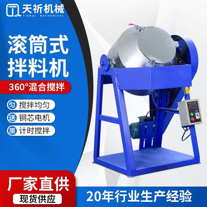 50KG全方位滚筒式拌料机 塑料颗粒搅拌机 100KG粉末混色机 混料机,清洗/食品/商业设备,其他食品加工设备,淘宝优惠券,粉丝福利购,淘宝优惠卷