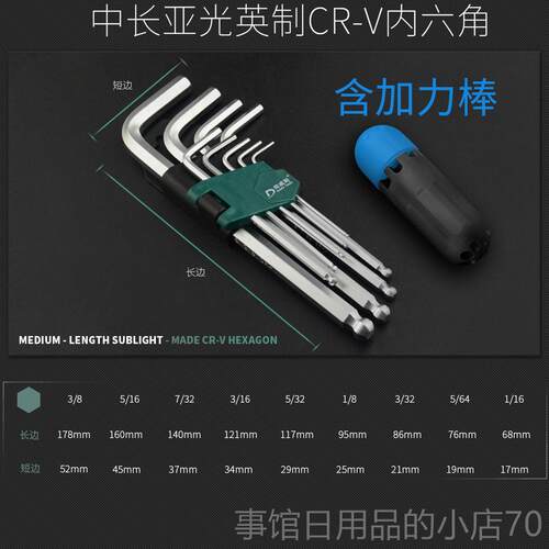 高档得威斯英内制内角扳手套装英制螺丝使用工六具CR-球头六V方板