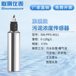 高档泥联测在线浊检度仪测测仪水质浑浊度传感器悬浮物污浓度计ML