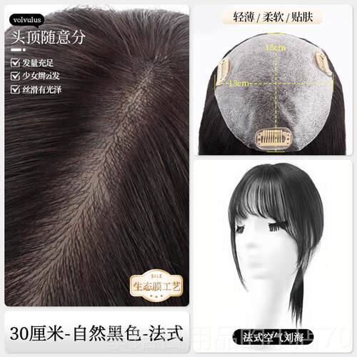 高档英琪假发女长生膜头顶遮白发发补片发真人发丝轻薄自物然云朵