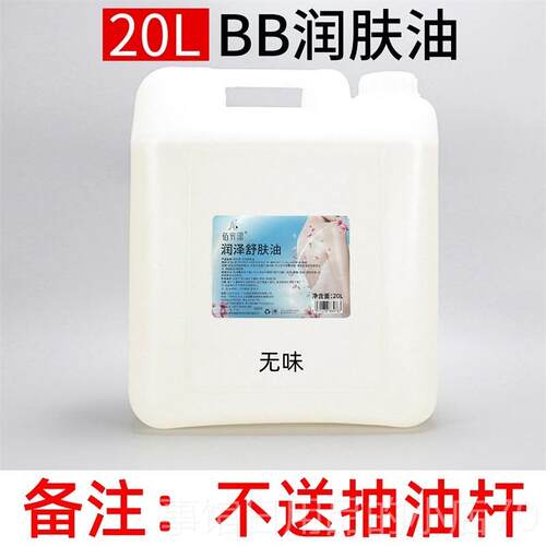 高档容院大桶bb油全身无味按摩美油 润肤油spa精推拿背刮痧推油开