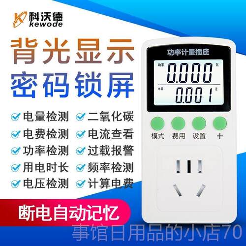 高档电力监测仪率电量电压电流功数测试多功能功率计量插显座家用