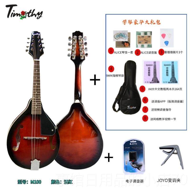 高档Timothy真乐可爱中级M100高音送陀学琴套八弦曼林全器曼陀铃