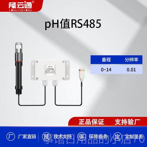 高档PH值感测器线 线上水质E监检测试C仪温浊度电监视器OR变P极送