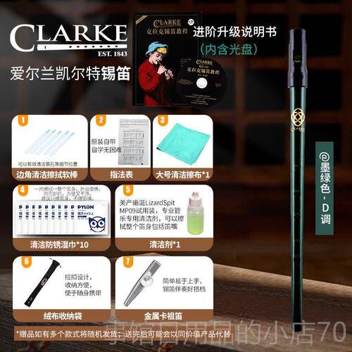 高档Clark尔e克拉克笛丞哥凯特锡笛D调笛子哨笛爱笛尔兰竖口笛直