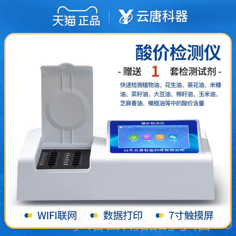 高档酸价氧化值检测仪食过用油油脂精快速析仪高分度黄曲 曲霉素