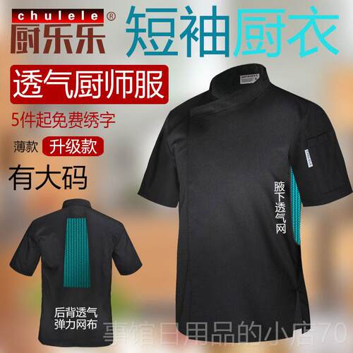 高档服Chulle正品厨e师制服工作士四分之一袖酒男店餐厅厨房秋冬