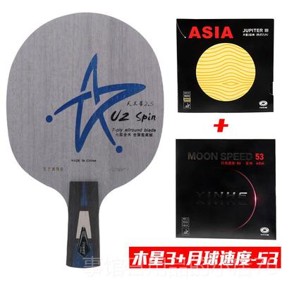 高档银河乓球底板U2S天王星2全.S 面型 乒7层纯木 拍直板横板快攻