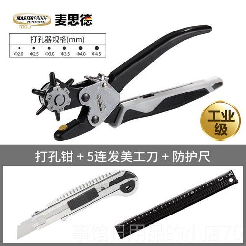 高档德国思德皮带打孔器家用圆环孔麦孔打孔钳腰带包表眼带打工具