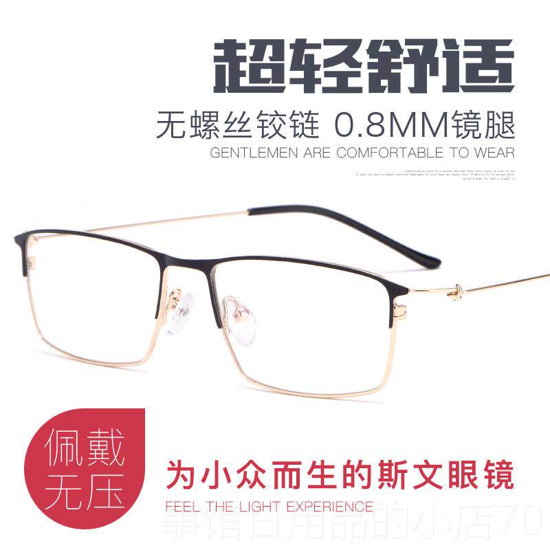高档商务近视眼镜男全框射边眼框镜金丝配成品眼镜架潮流男款防辐