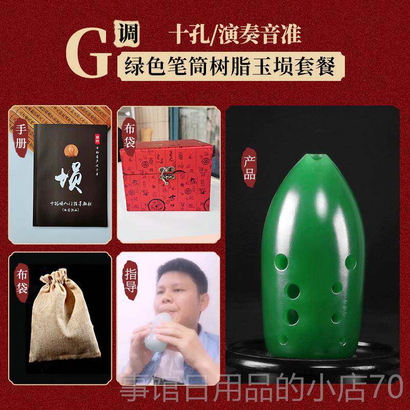 高档楚吟 星树脂埙十乐孔高3咪腔七/西安指法玉埙笔筒埙双器初学