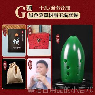 高档楚吟 星树脂埙十乐孔高3咪腔七/西安指法玉埙笔筒埙双器初学