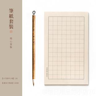 高档问心堂狼小巧小楷毛笔毫初书法套装 狼三七羊学兼毫抄经汲黯传