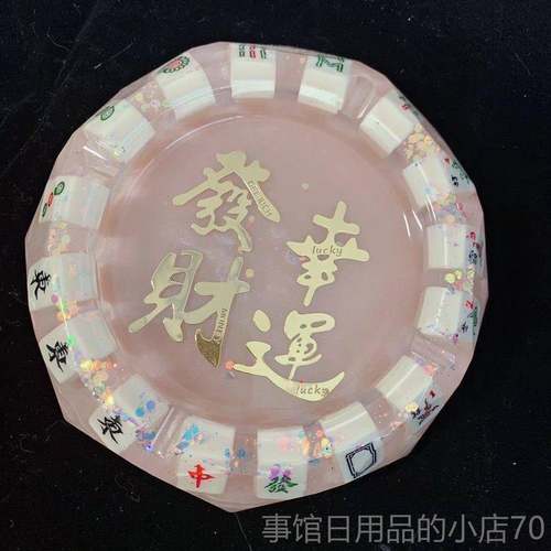 高档diy个性室定烟制 麻将大号灰缸 滴胶成物品手工发财创意礼卧