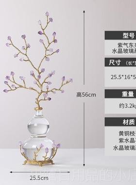 高档招紫水晶财高级葫芦摆件客厅财乔迁高档玄关入树户装发饰紫气