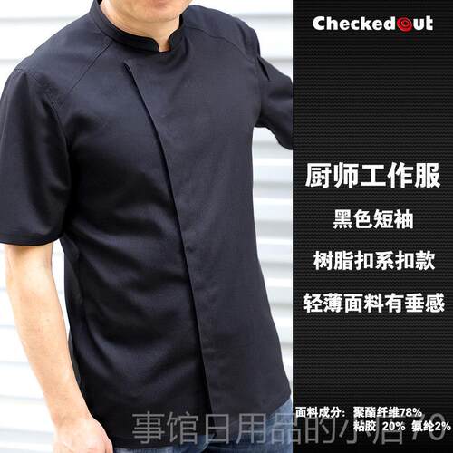 高档多米来厨师服短袖大尺店码酒后厨房工长装防水厨师服定袖制LO