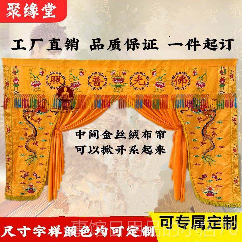高档F光照神龙帐神像挡帘布神龛挡帘布龙门神堂装帐饰背景墙布门