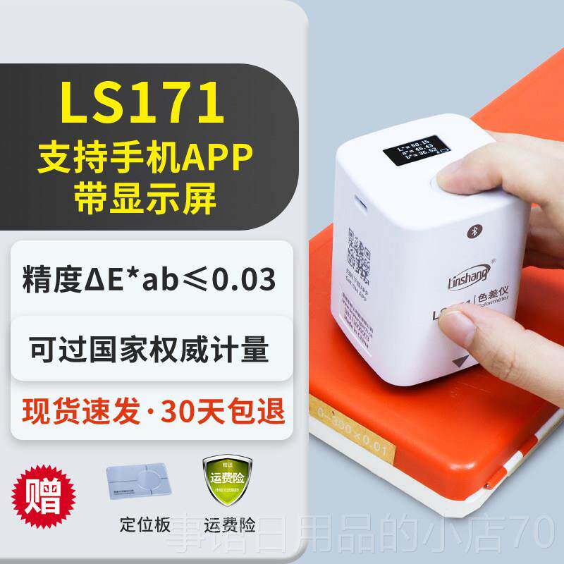 高档林印可携式上色油差仪高精度测色仪漆塑料色差检测仪刷颜色差