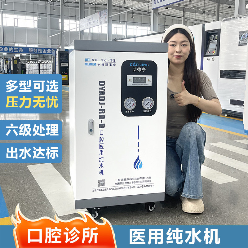 口腔诊所卫生院医用纯水机牙科医院牙椅纯净水设备纯化消毒净水器