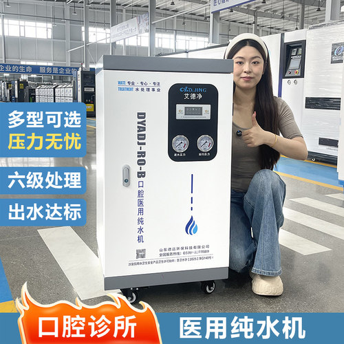 口腔诊所卫生院医用纯水机牙科医院牙椅纯净水设备纯化消毒净水器