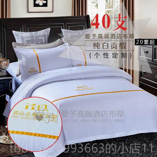 正品全棉四件套上宾店馆酒床用品三件套纯棉贡白缎色床单被套床品