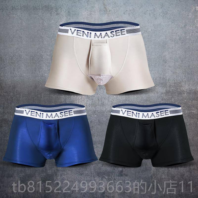 正品3条舒适男士向内裤枪弹蛋托分离冰丝囊袋u凸平角裤上防囊托潮