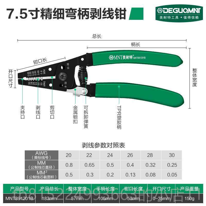 正品德国美耐特?剥线线钳电工专用工具剥线皮器电扒皮钳神拨剪线