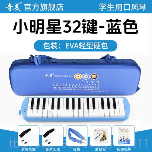 正品奇美口风琴儿3键32初中生小学童专业初学者成人吹7用管乐器